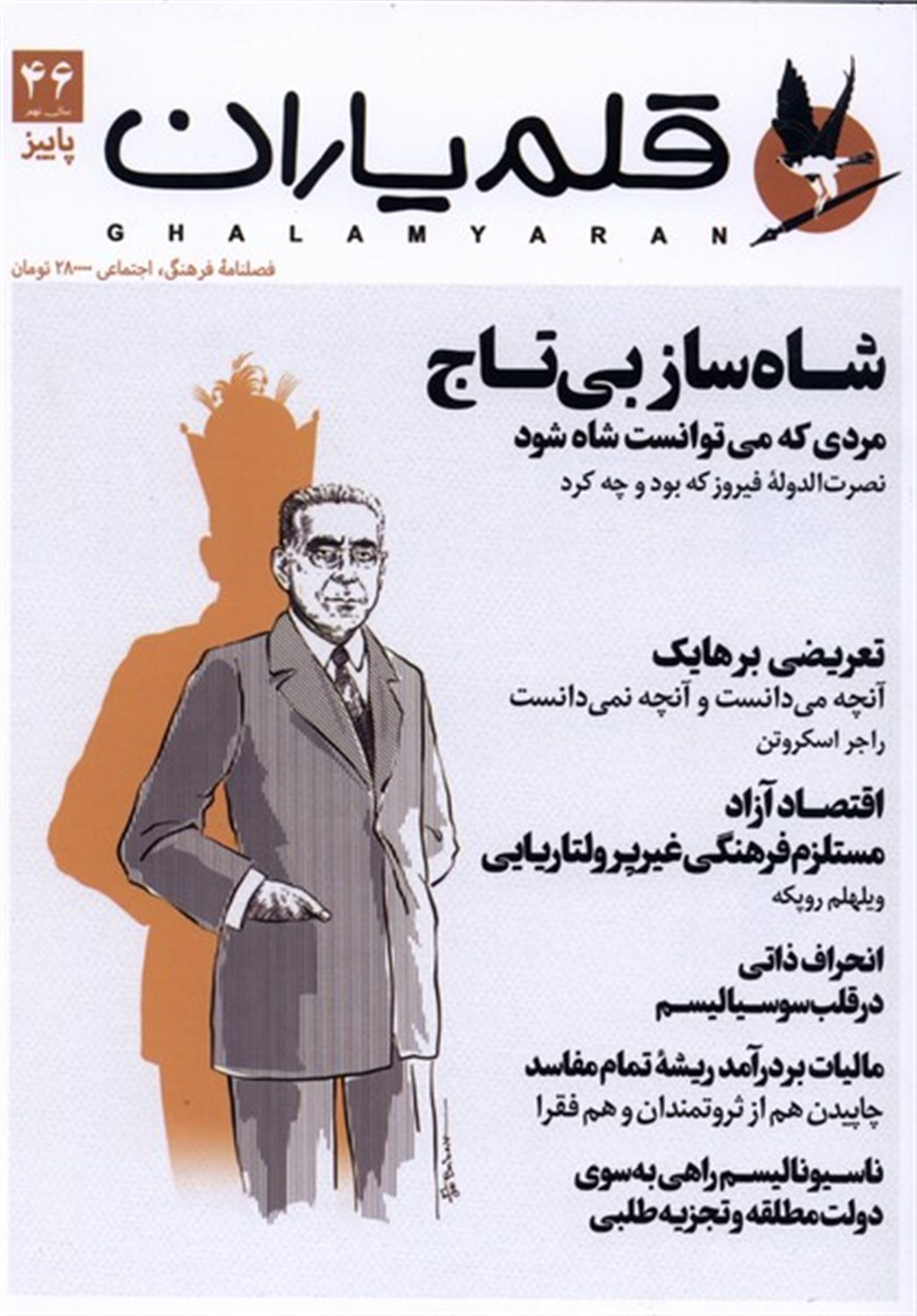 مجله قلم یاران 46 ‍‍‍‍‍‍