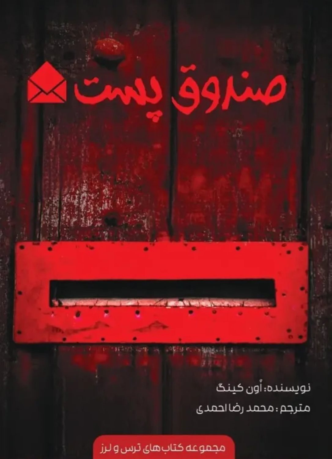 صندوق پست 