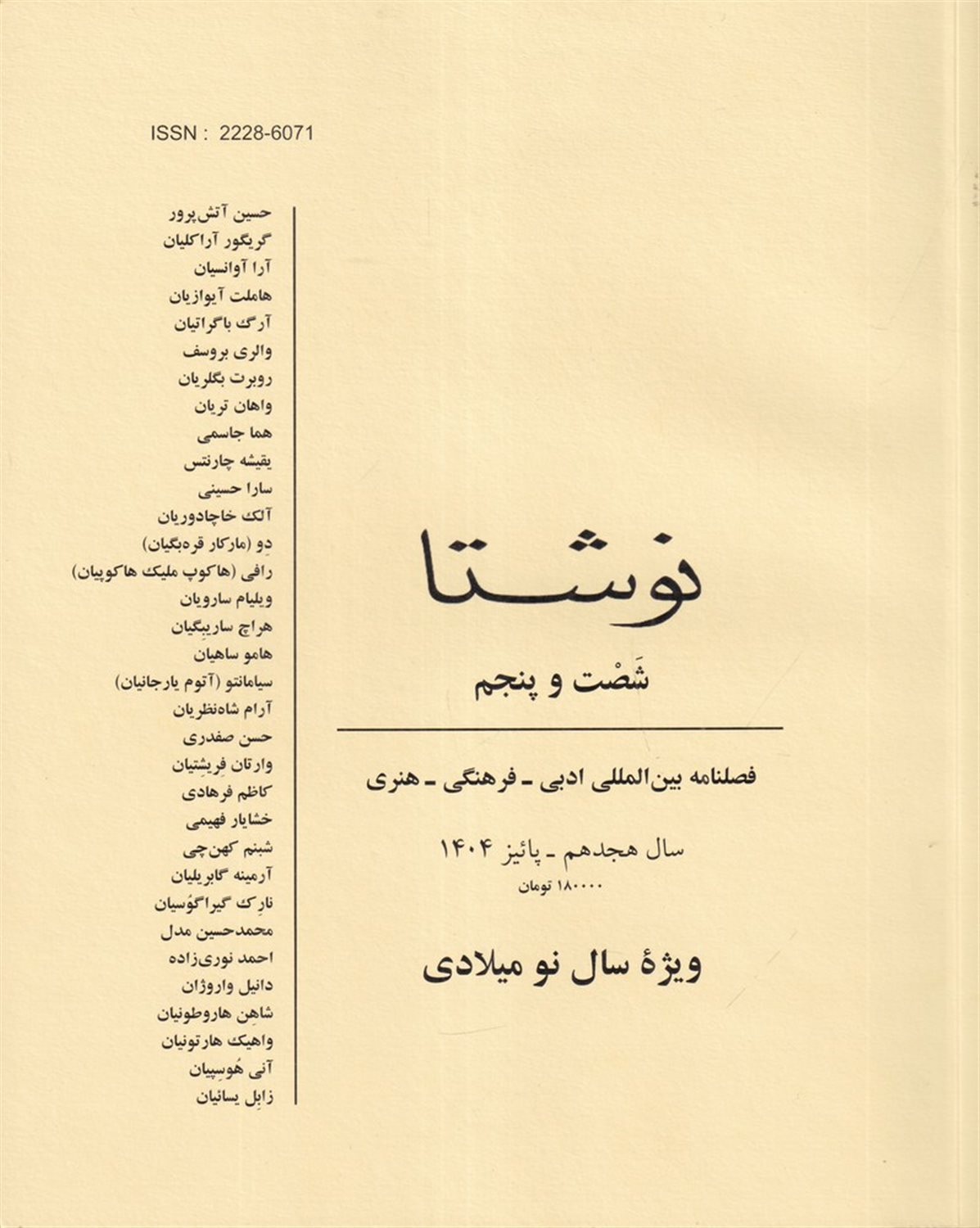 فصلنامه نوشتا 65