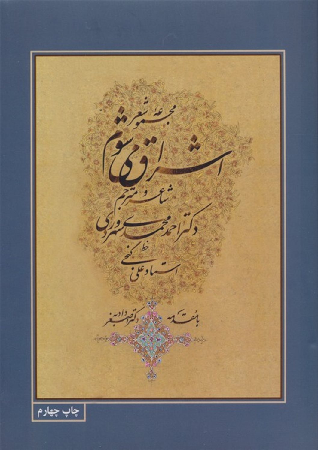 اشراق می شوم (مجموعه شعر)