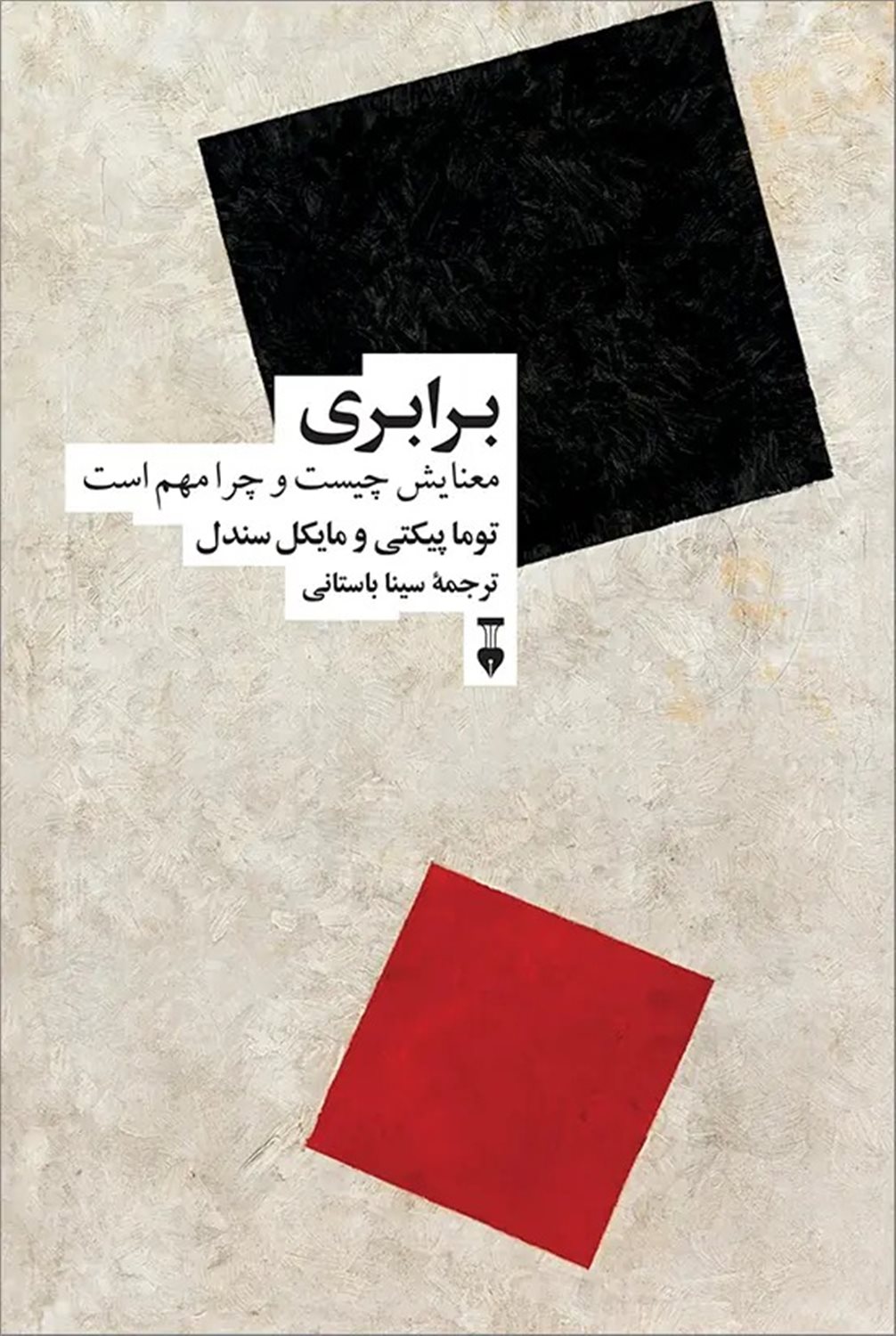 برابری (معنایش چیست چرا مهم است؟)
