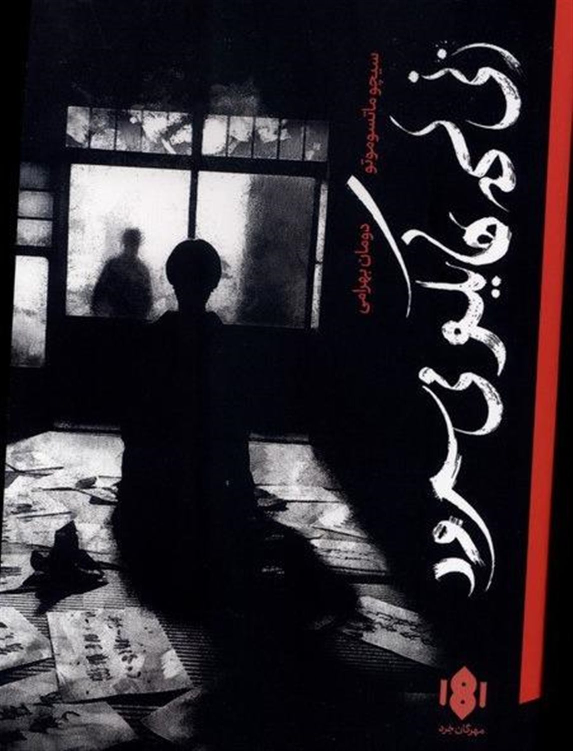 زنی که هایکو می سرود