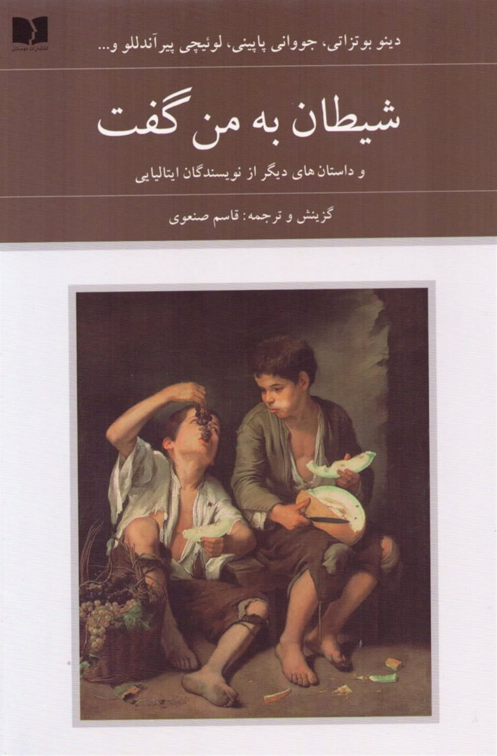 شیطان به من گفت