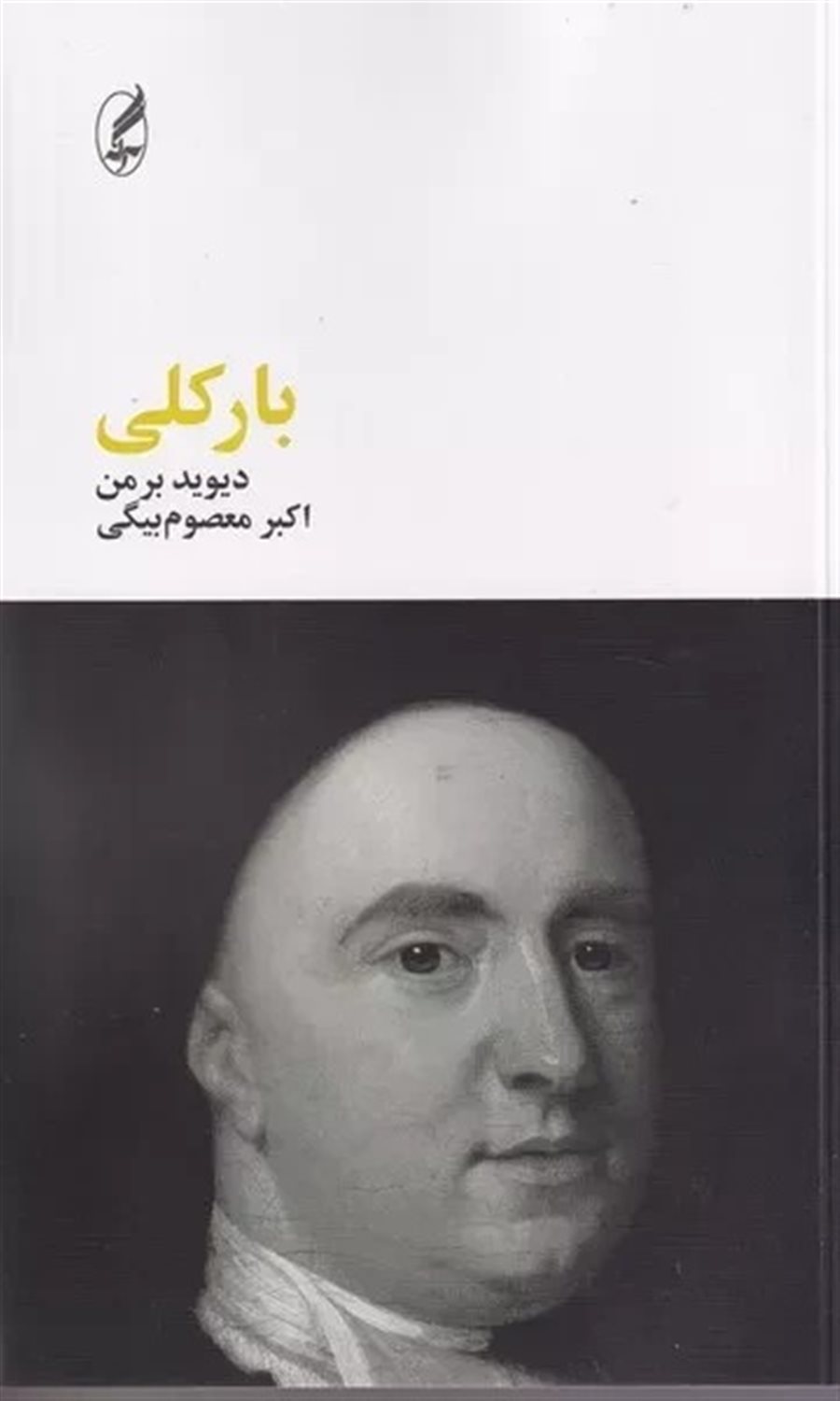 بارکلی 