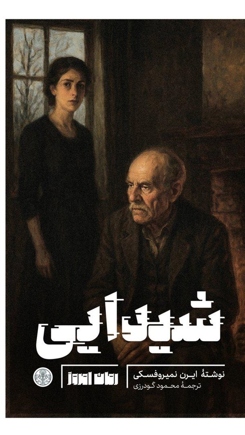شیدایی 