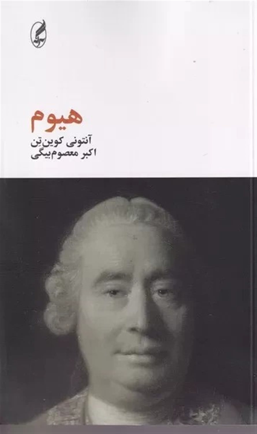 هیوم 