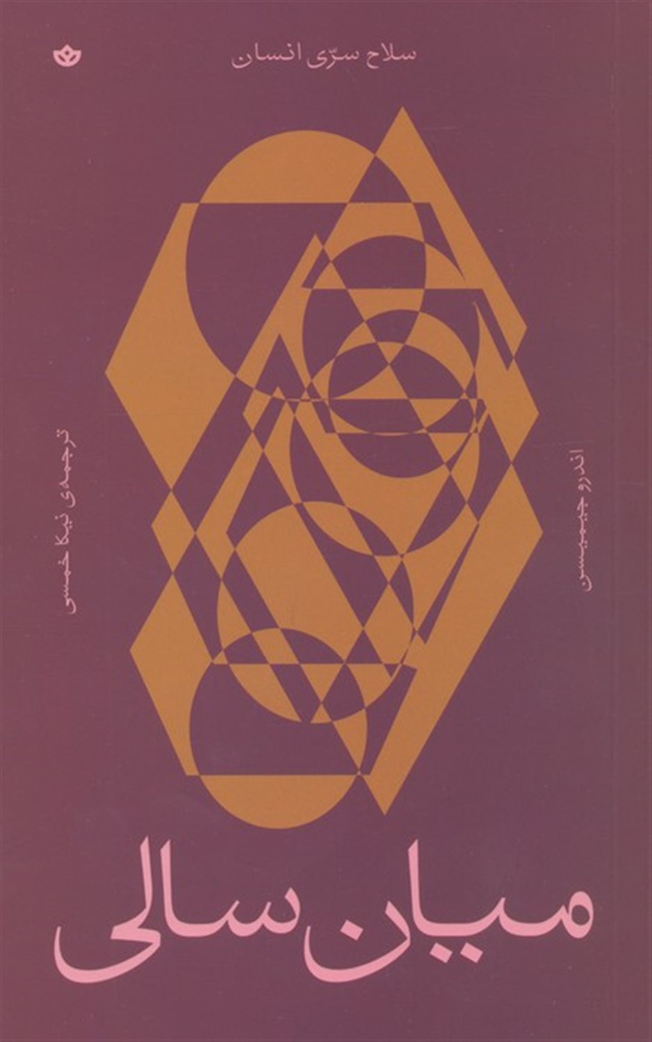 میان سالی (سلاح سری انسان)