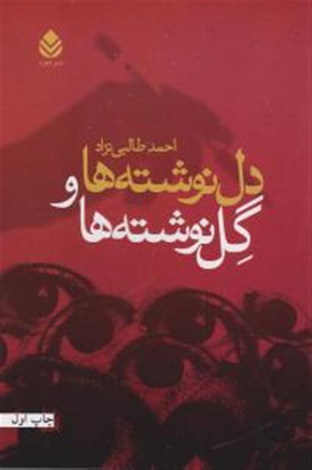 دل نوشته ها گل نوشته ها