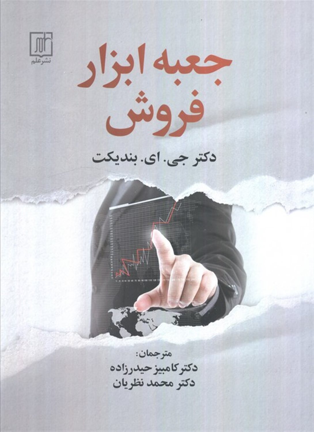 جعبه ابزار فروش