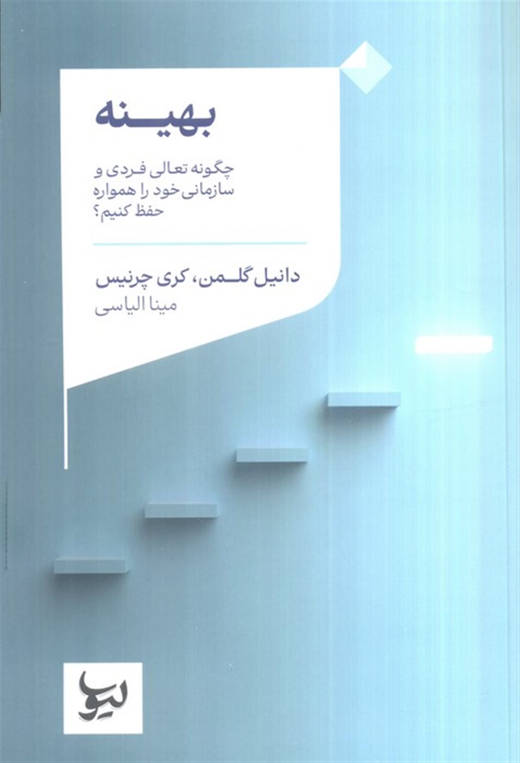 بهینه 