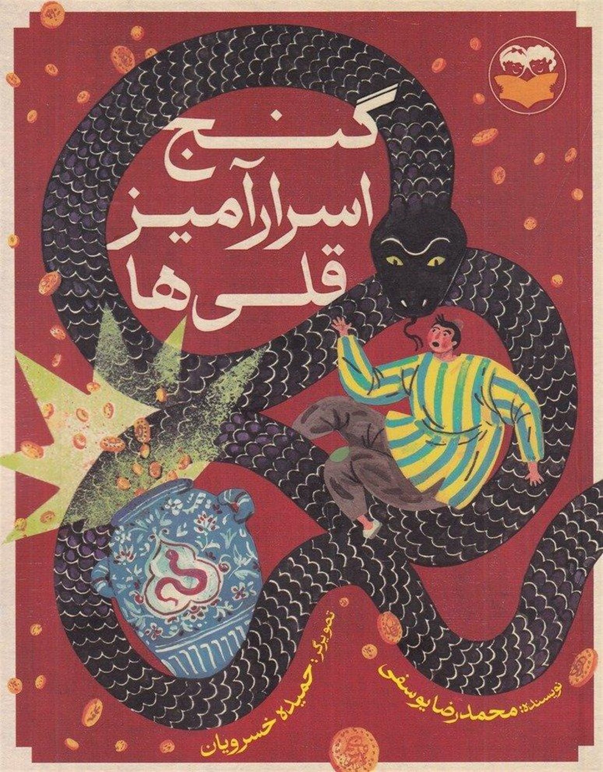 گنج اسرارآمیز قلی ها