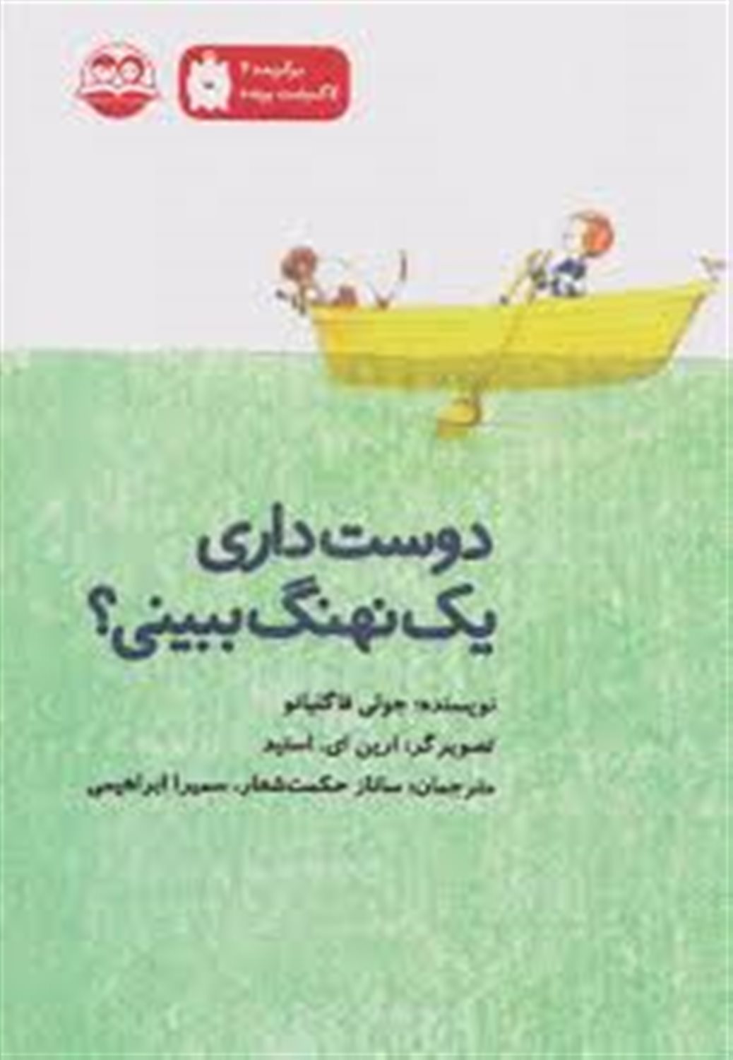 دوست داری یک نهنگ ببینی؟