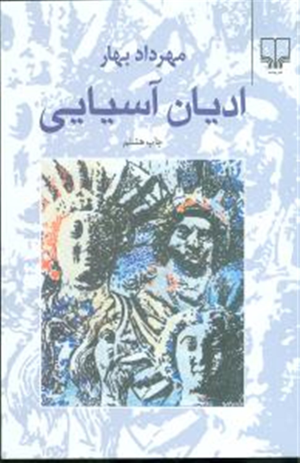 ادیان آسیایی