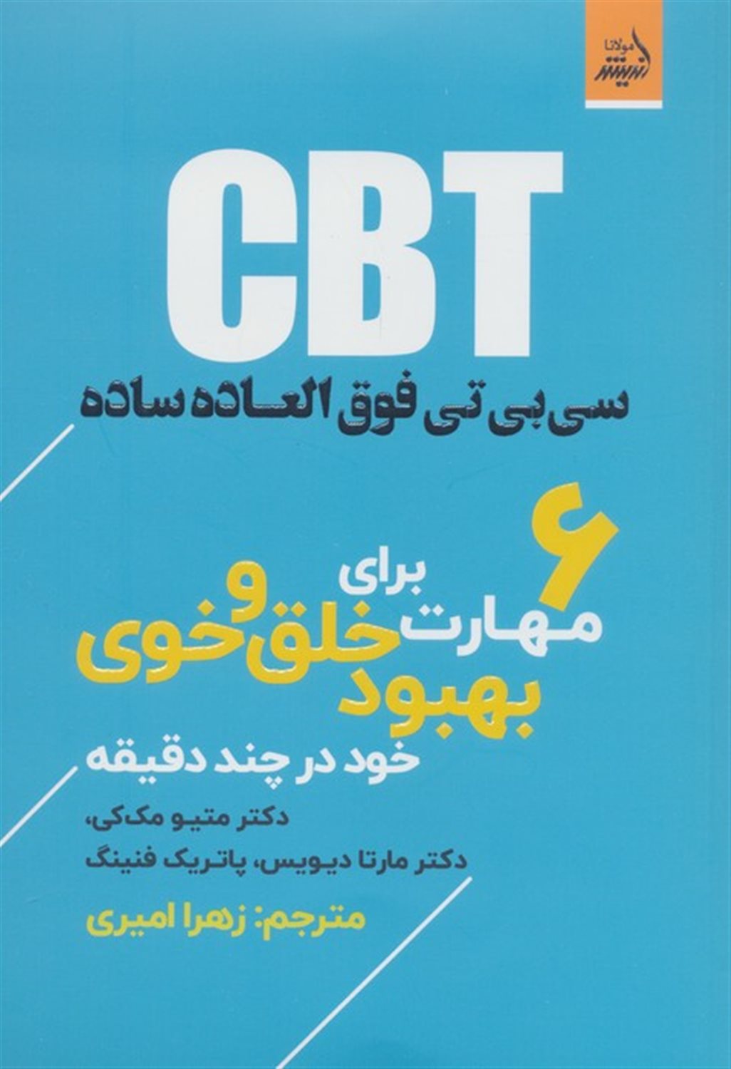 CBT سی بی تی فوق العاده ساده 