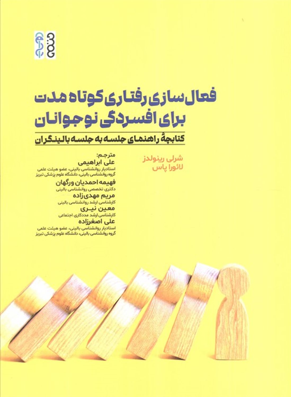 فعال سازی رفتاری کوتاه مدت برای افسردگی نوجوانان 