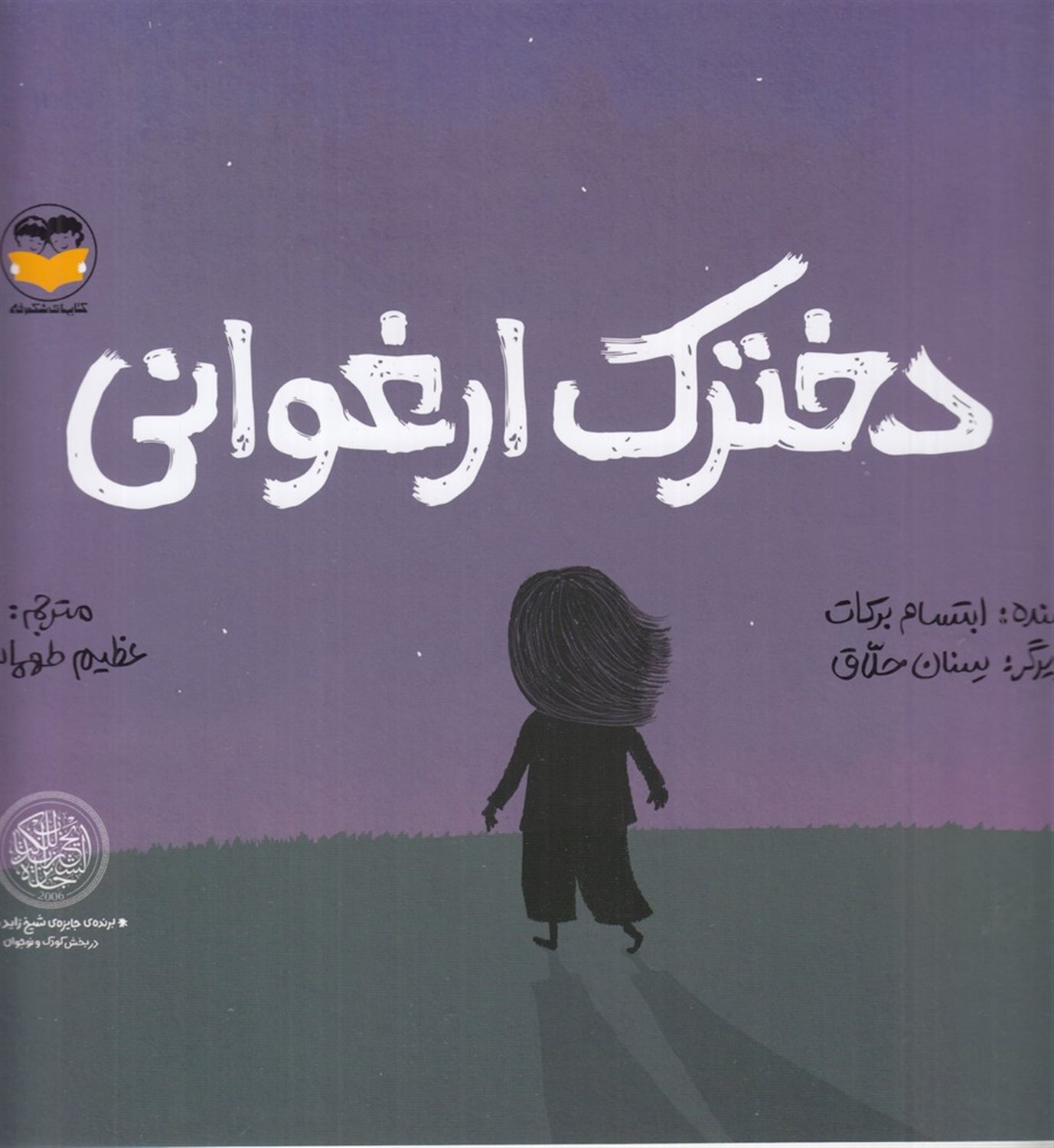 دخترک ارغوانی