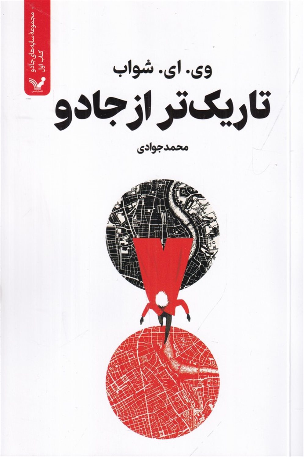 سایه های جادو 1 (تاریک تر از جادو)