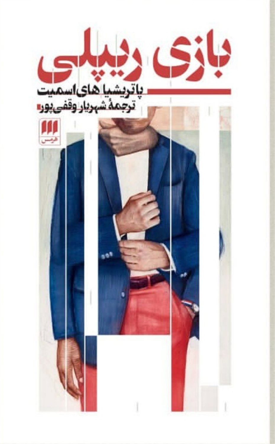 بازی ریپلی 
