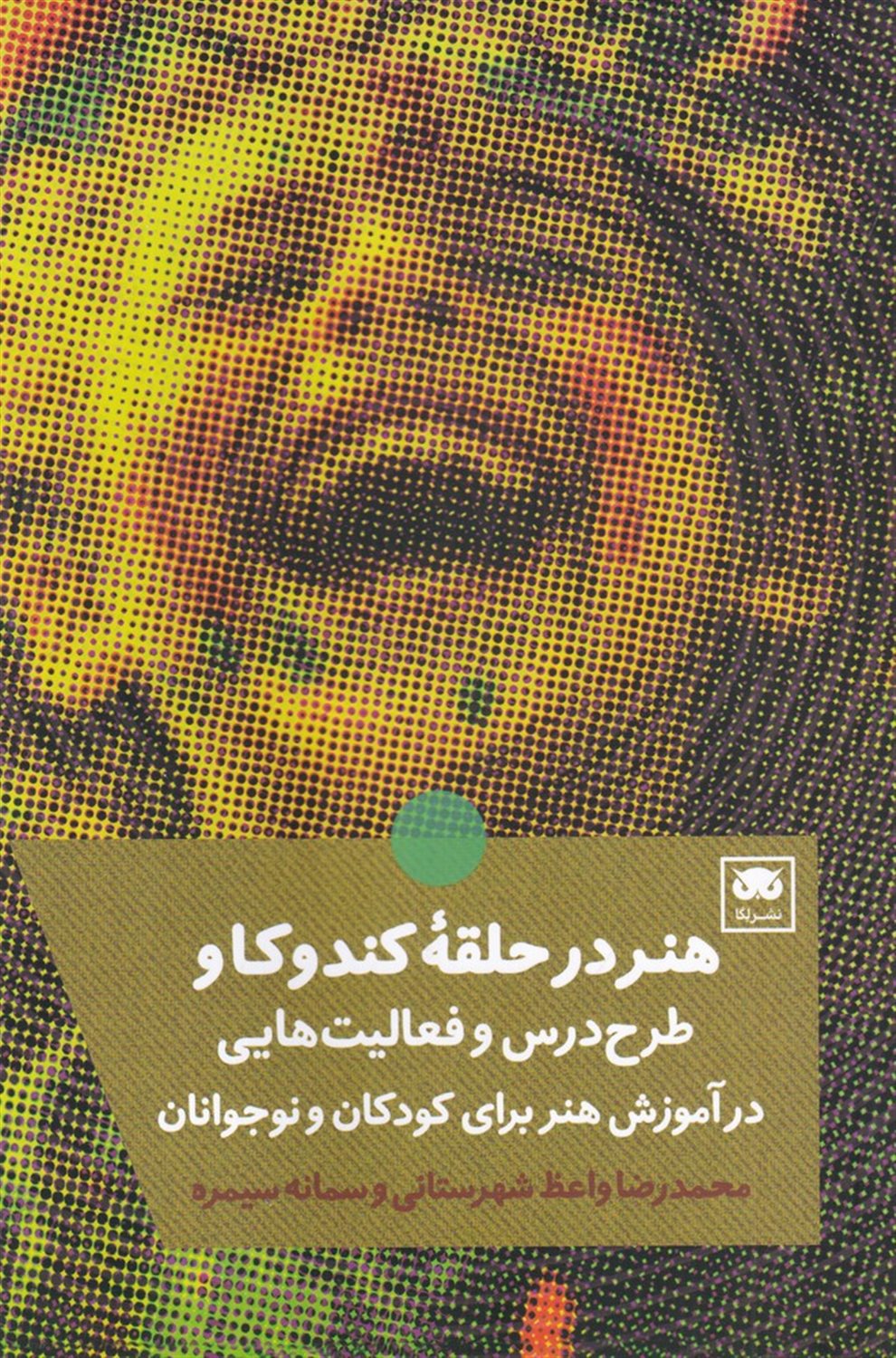 هنر حلقه ی کندوکاو