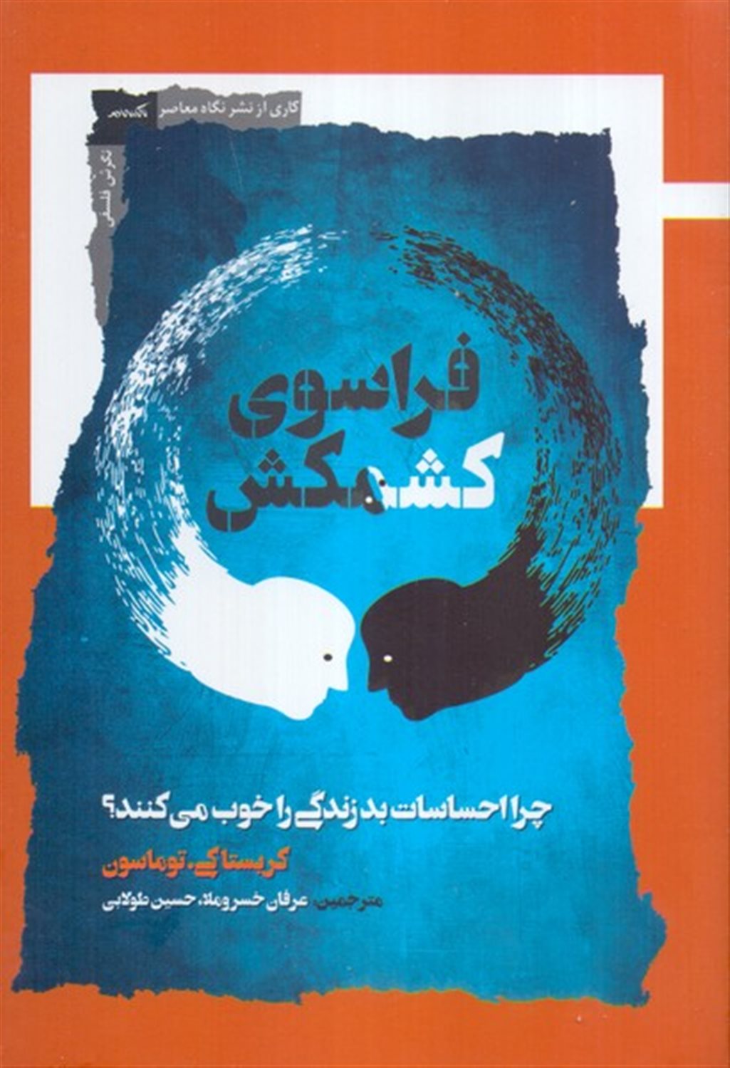فراسوی کشمکش 