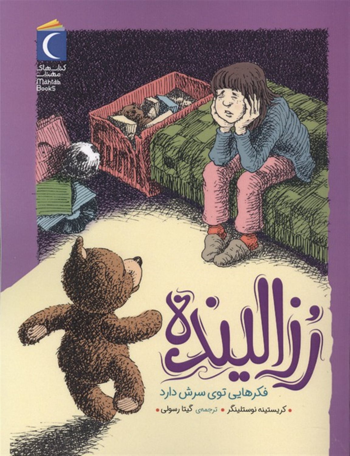 رزالینده فکرهایی توی سرش دارد 