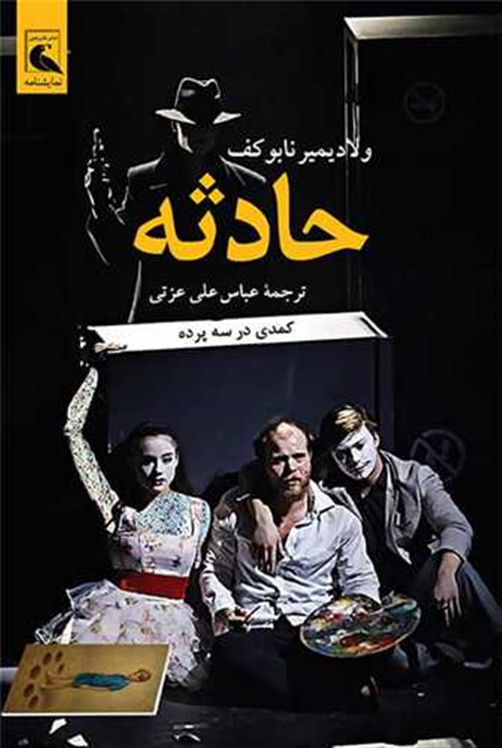 حادثه 
