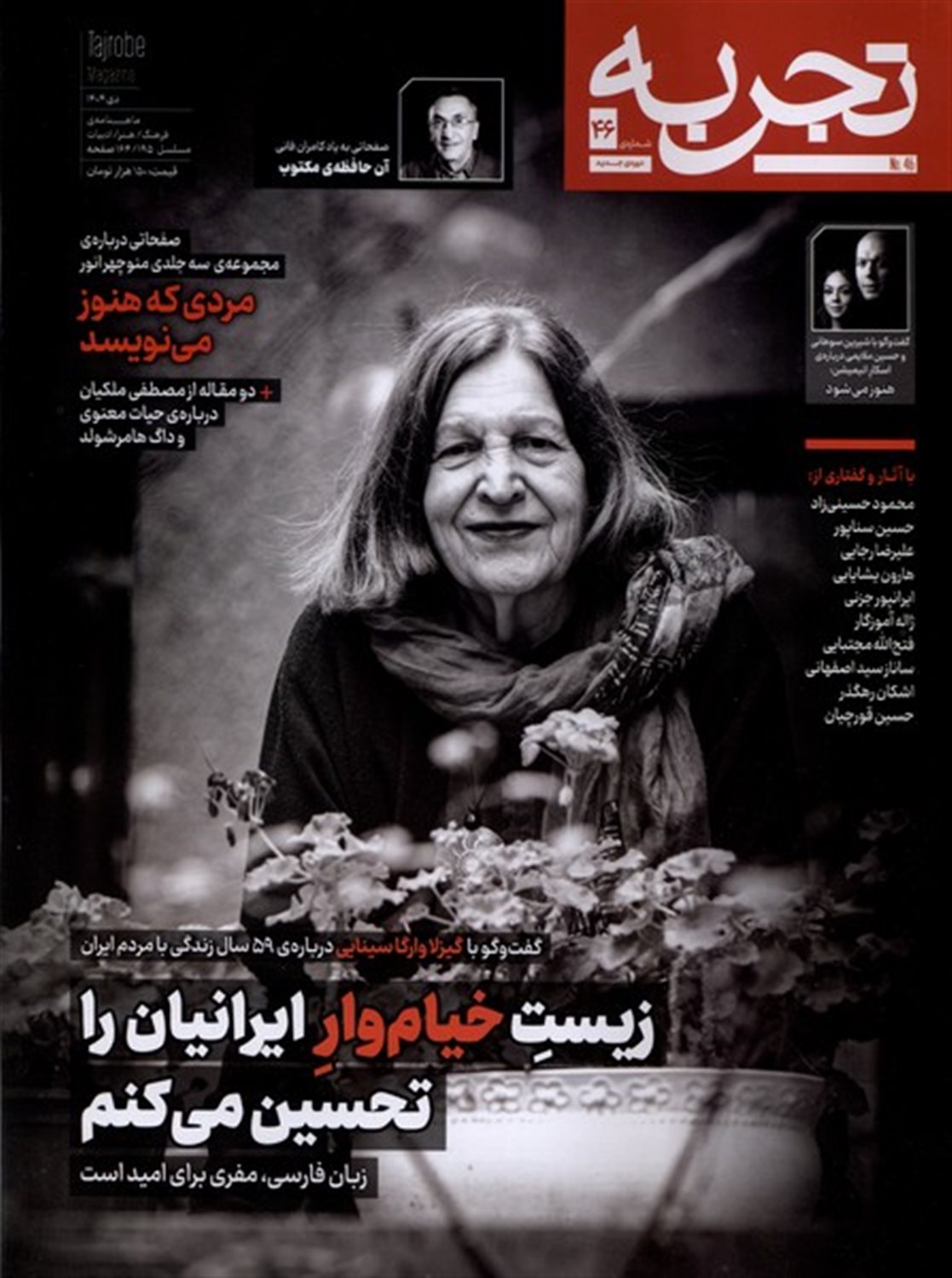 مجله تجربه  (46)
