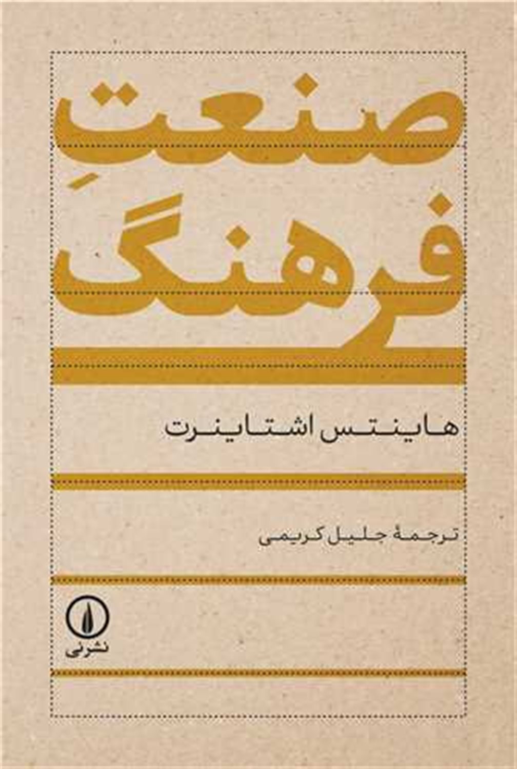 صنعت فرهنگ 