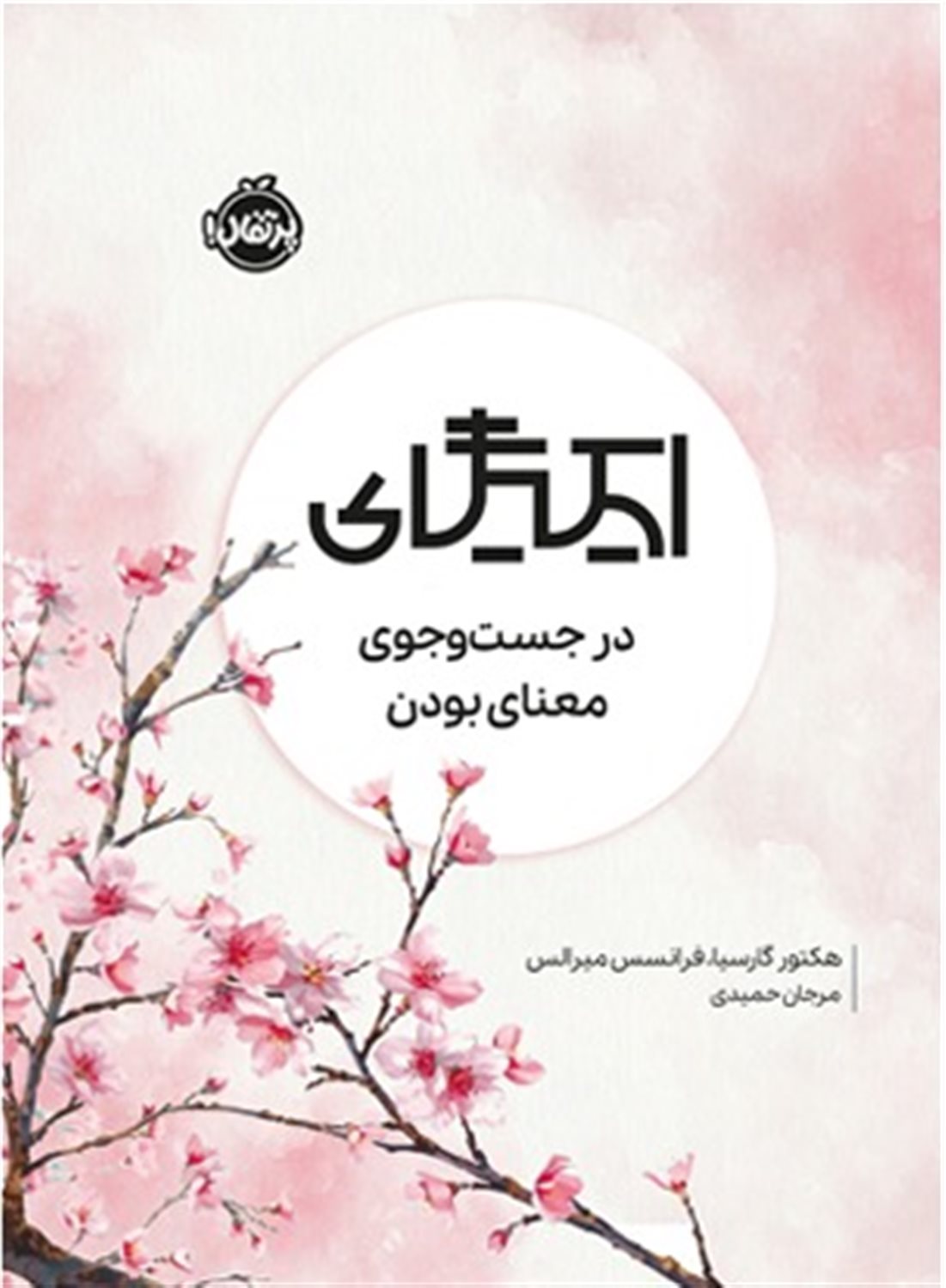 ایکیگای 