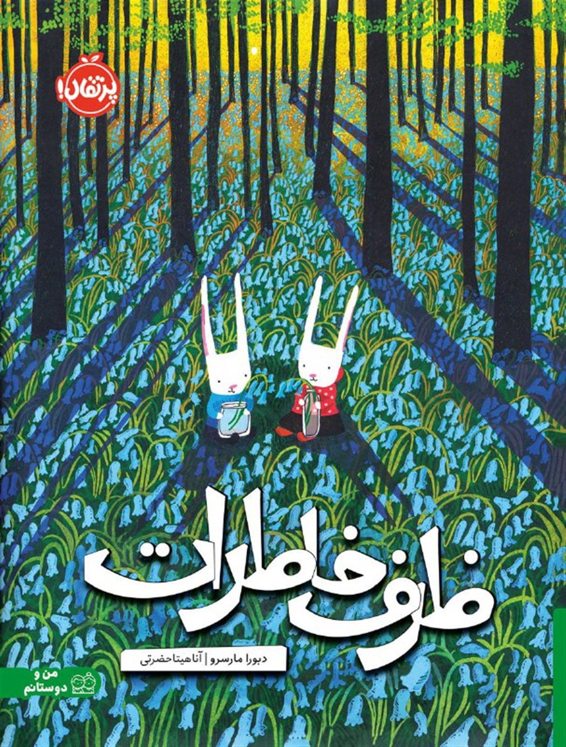 ظرف خاطرات 