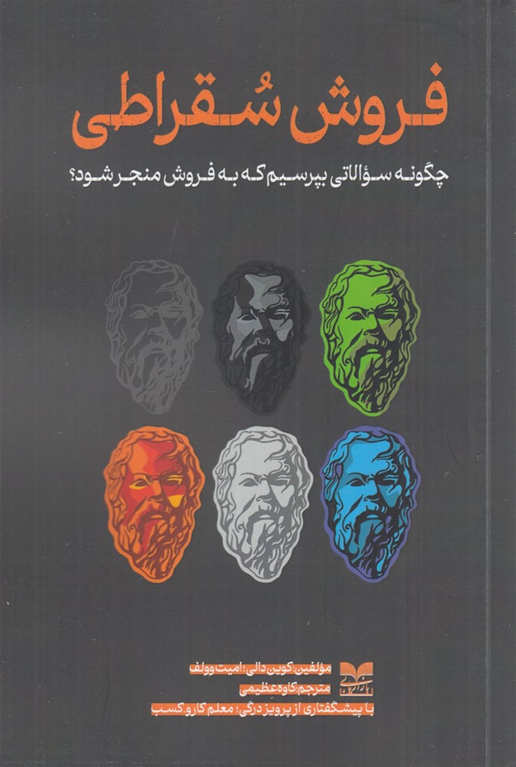 فروش سقراطی