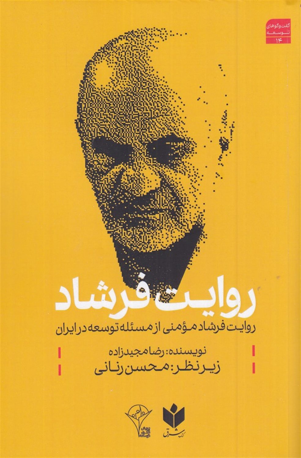 روایت فرشاد 