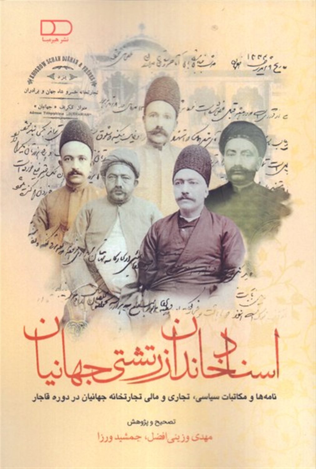 اسناد خاندان زرتشتی جهانیان