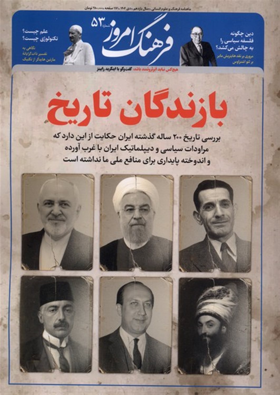 مجله فرهنگ امروز 53 