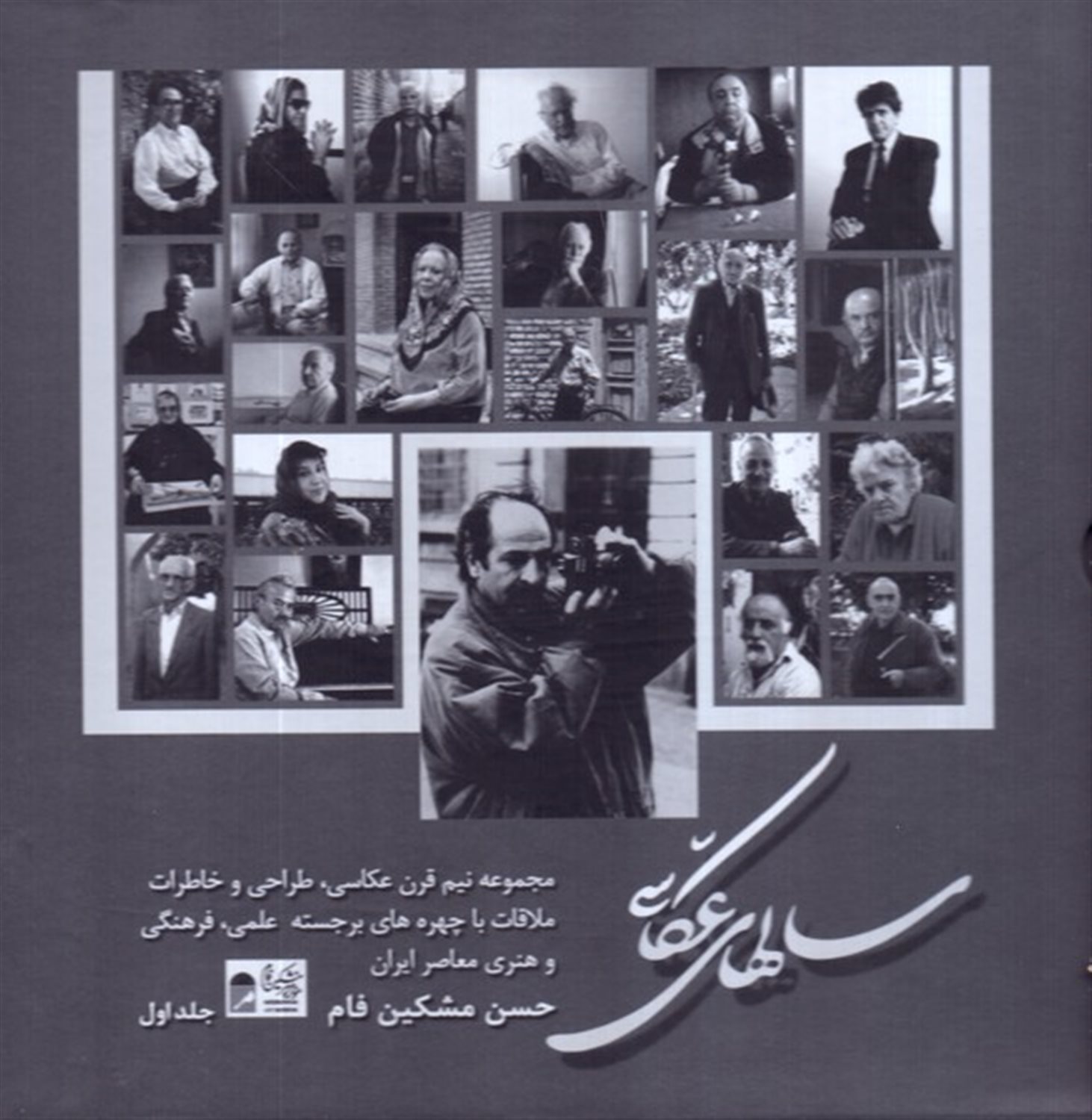 سالهای عکاسی