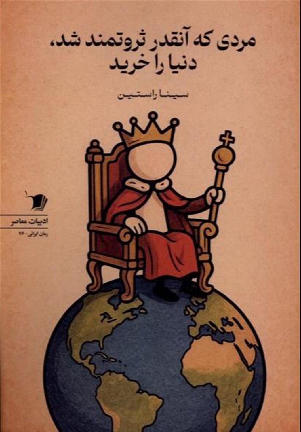 مردی که آنقدر ثروتمند شد،دنیا را خرید