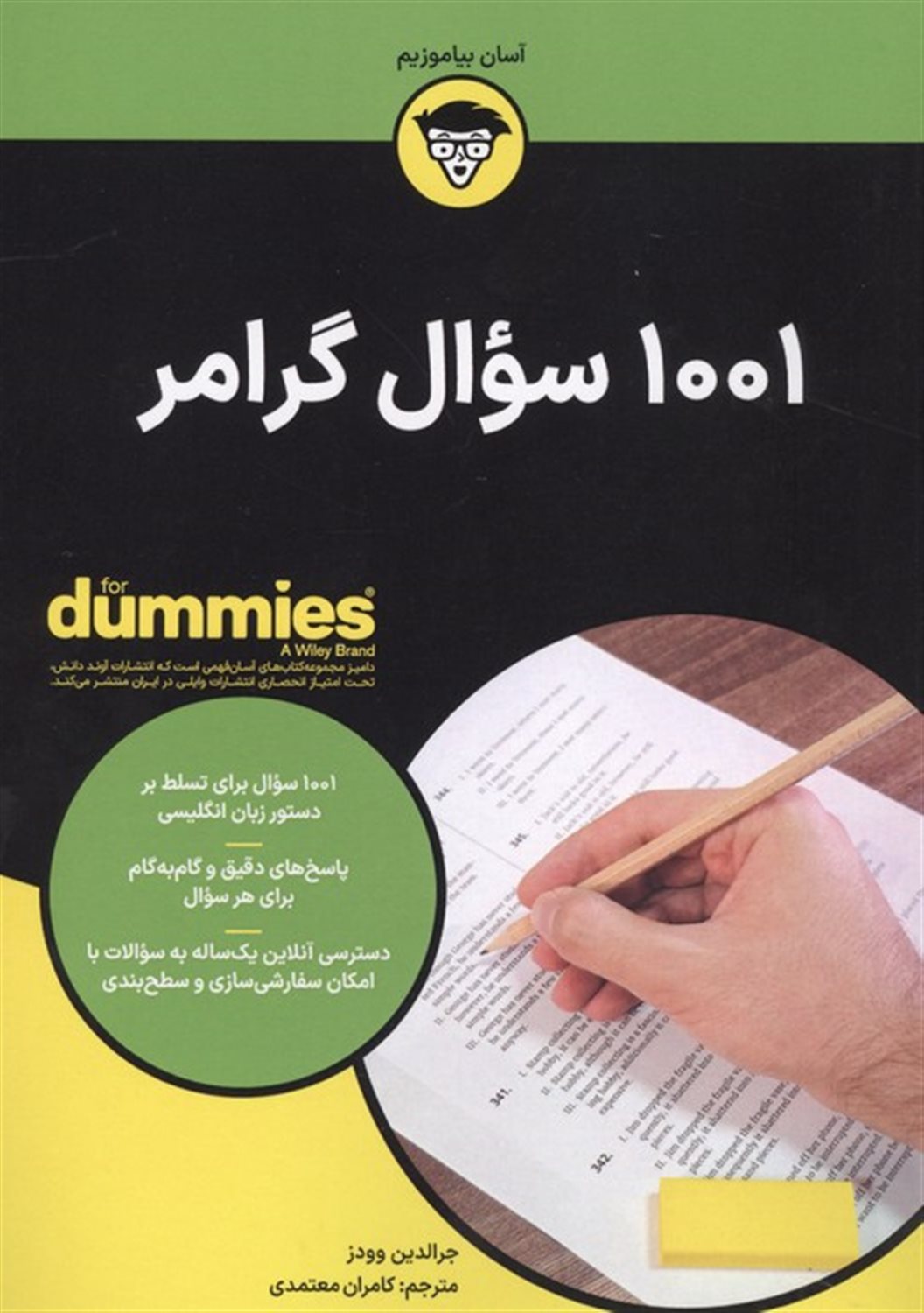 1001سوال گرامر