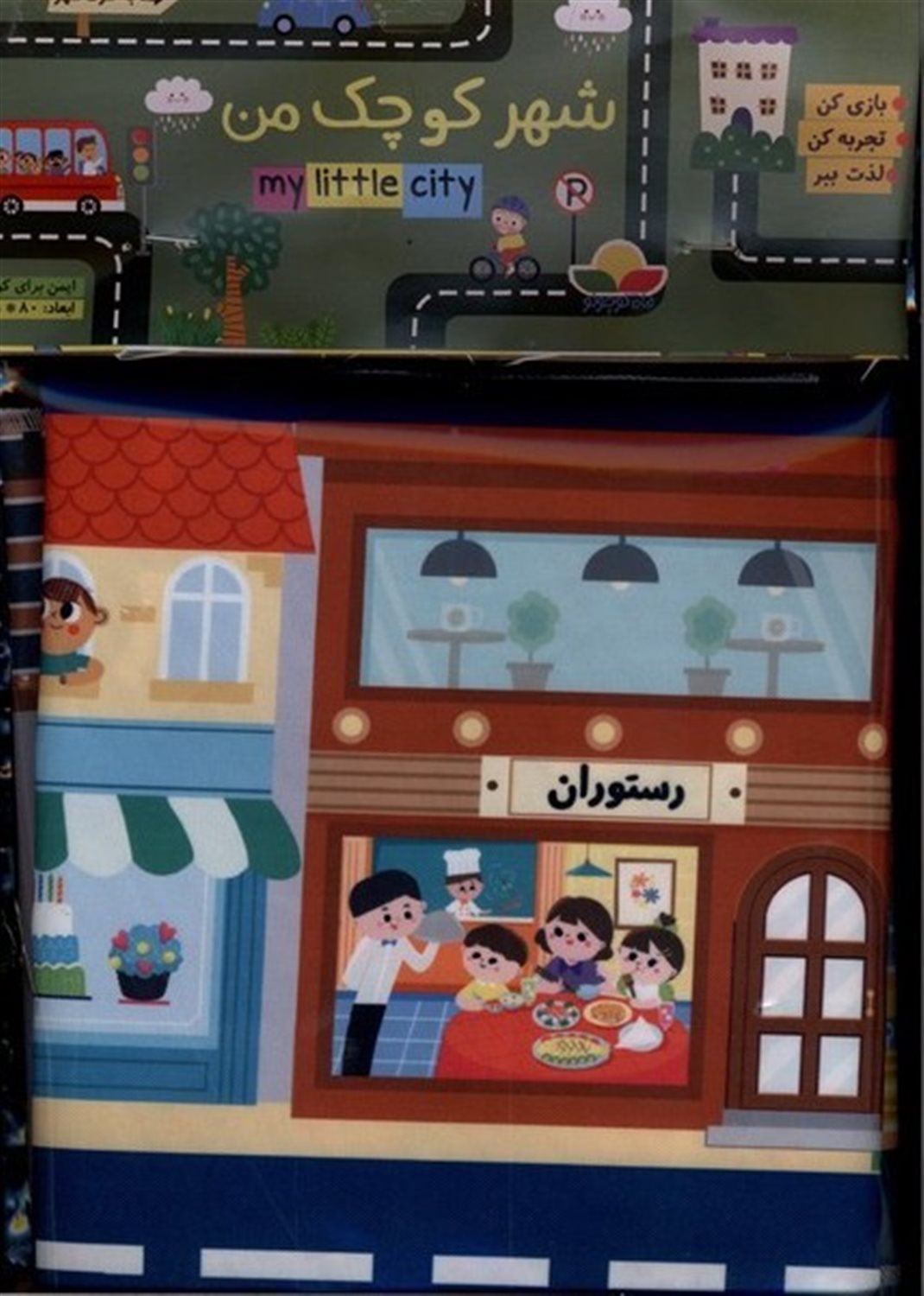 شهر کوچک من
