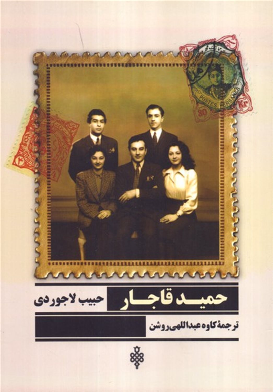 حمید قاجار (مصاحبه)