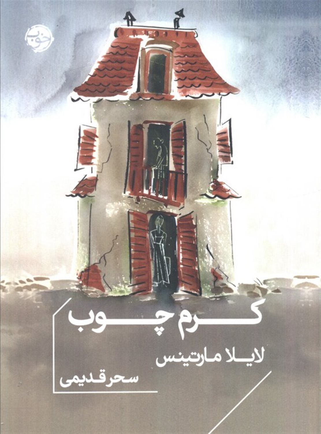 کرم چوب