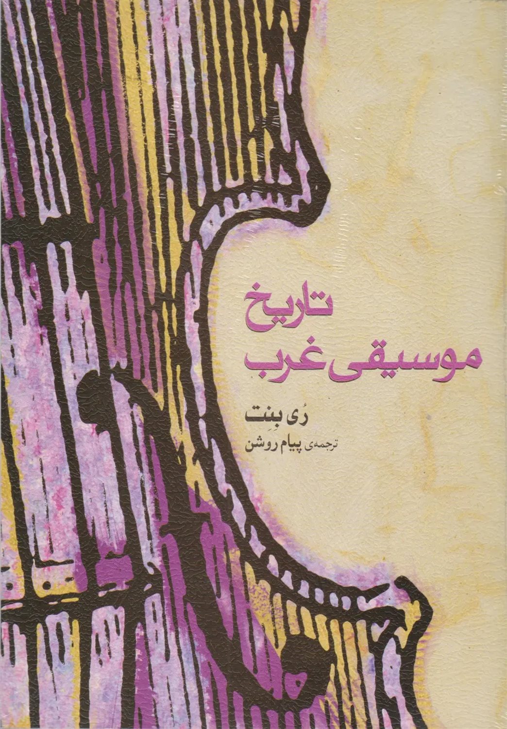 تاریخ موسیقی غرب