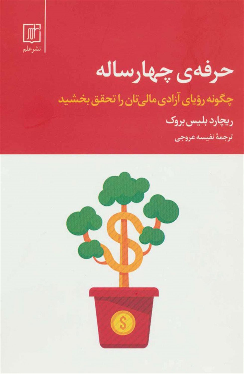 حرفه‌ی چهارساله