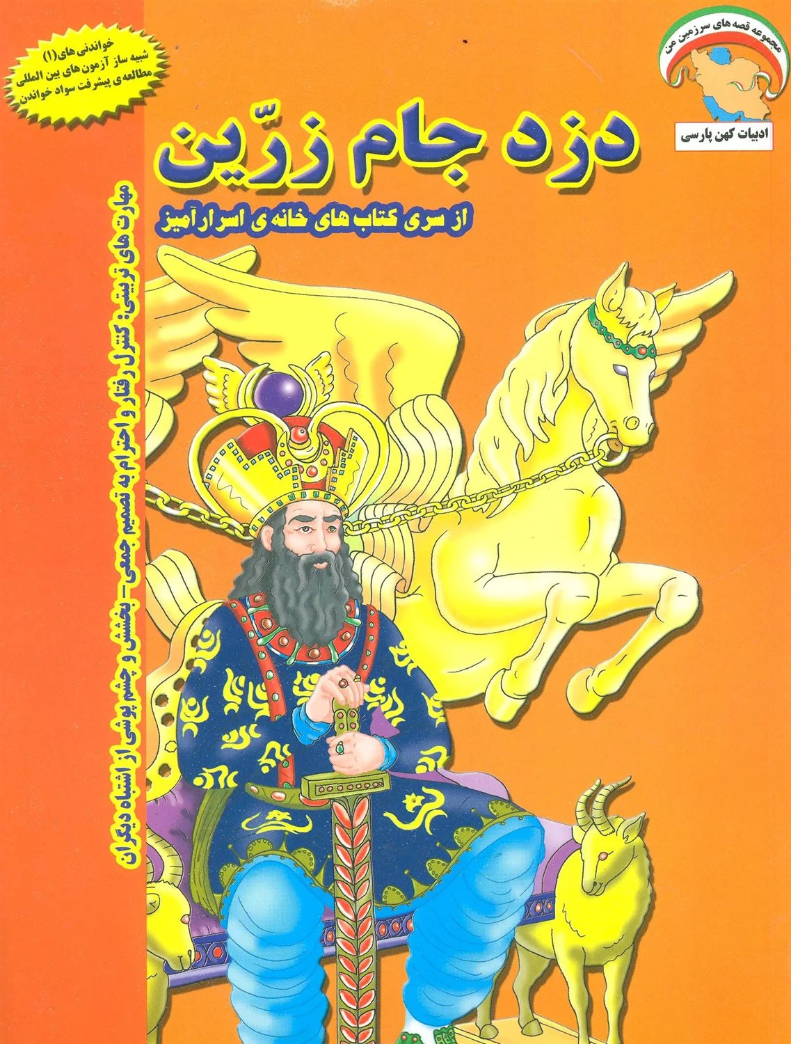 دزد جام زرین