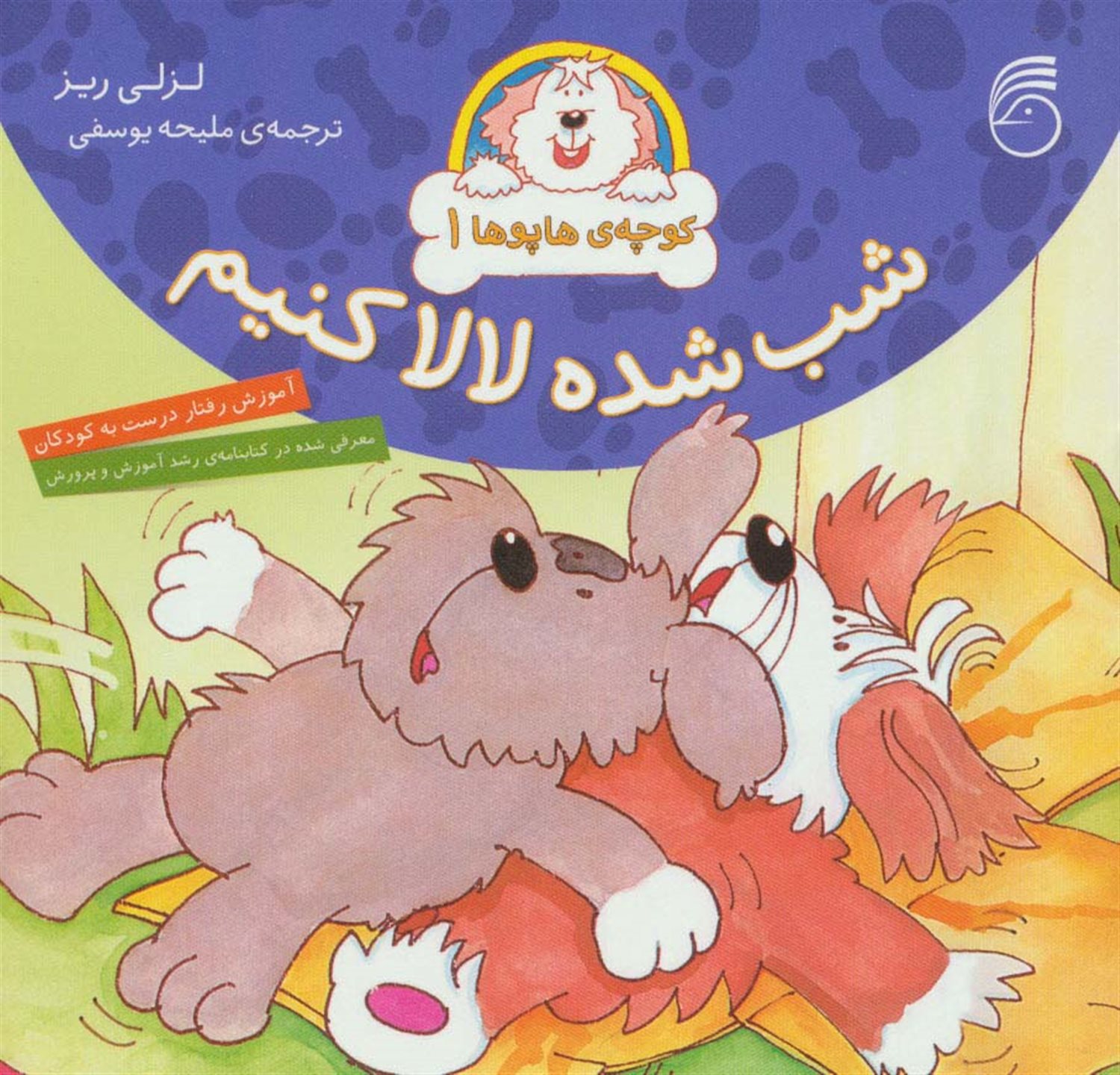 کوچه‌ی هاپوها 1 (شب شده لالا کنیم)