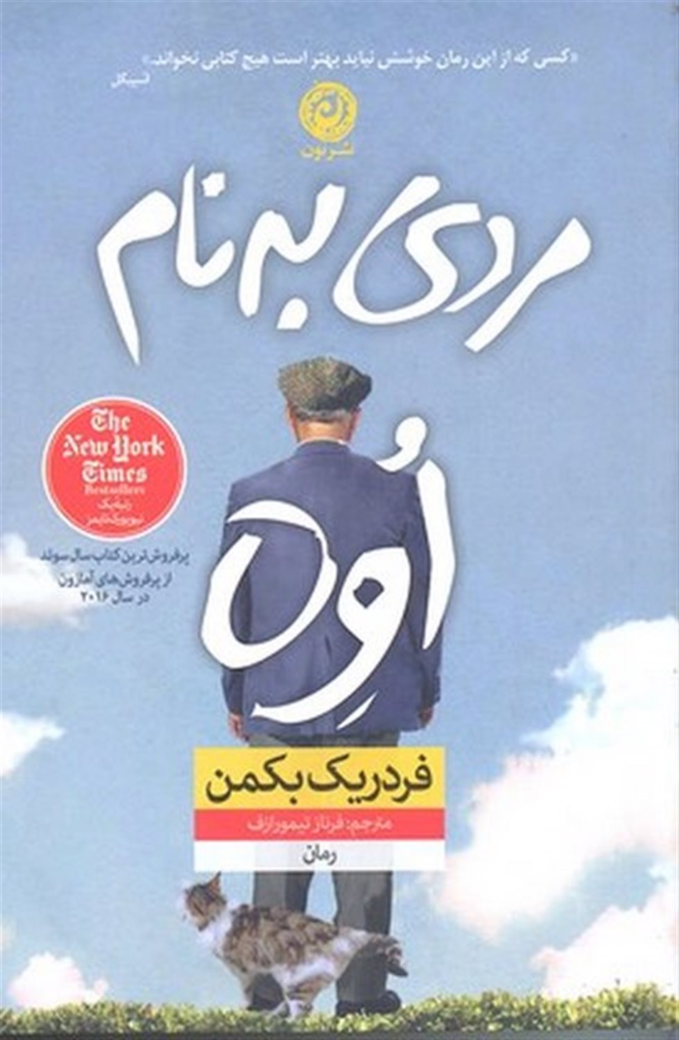 مردی به نام اوه