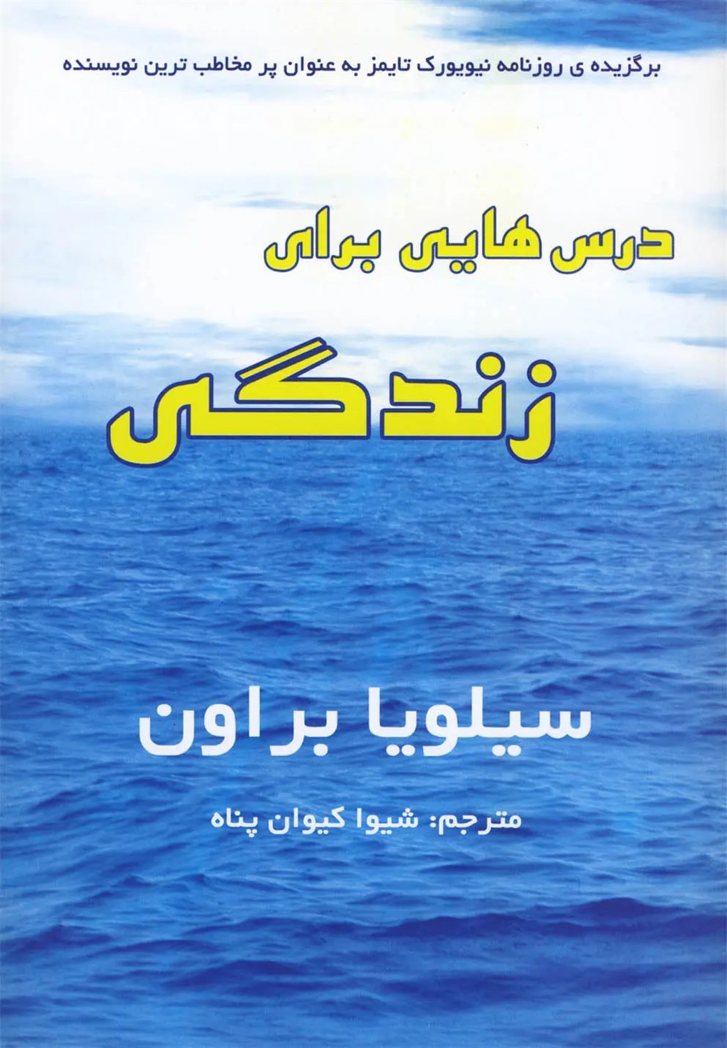 درس‌هایی برای زندگی