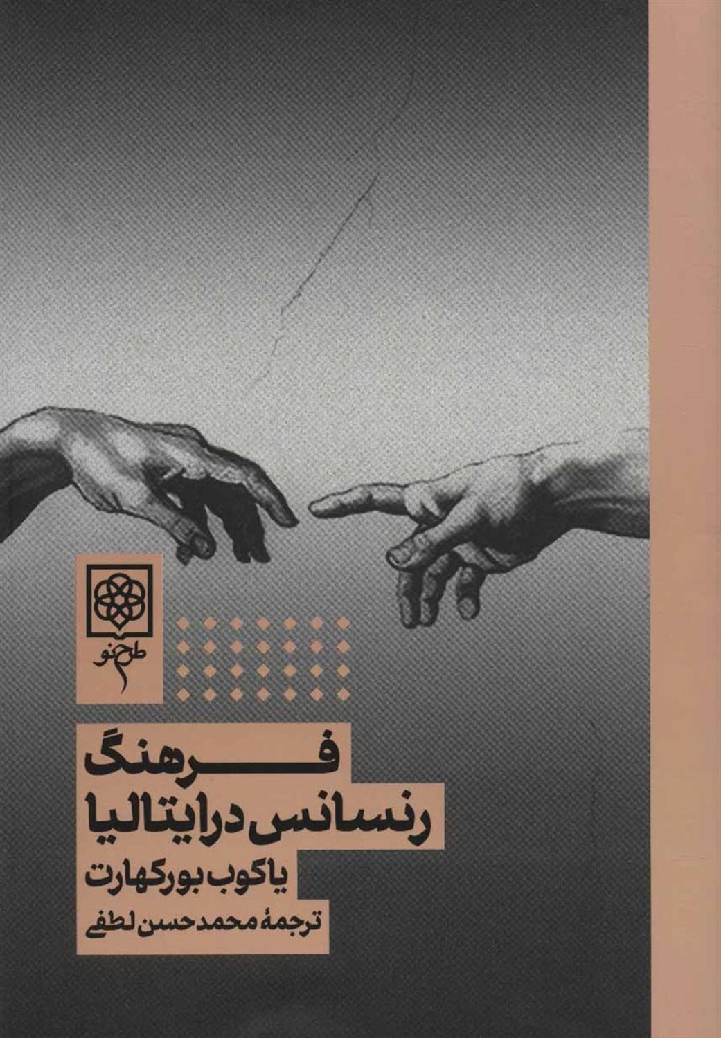 فرهنگ رنسانس در ایتالیا