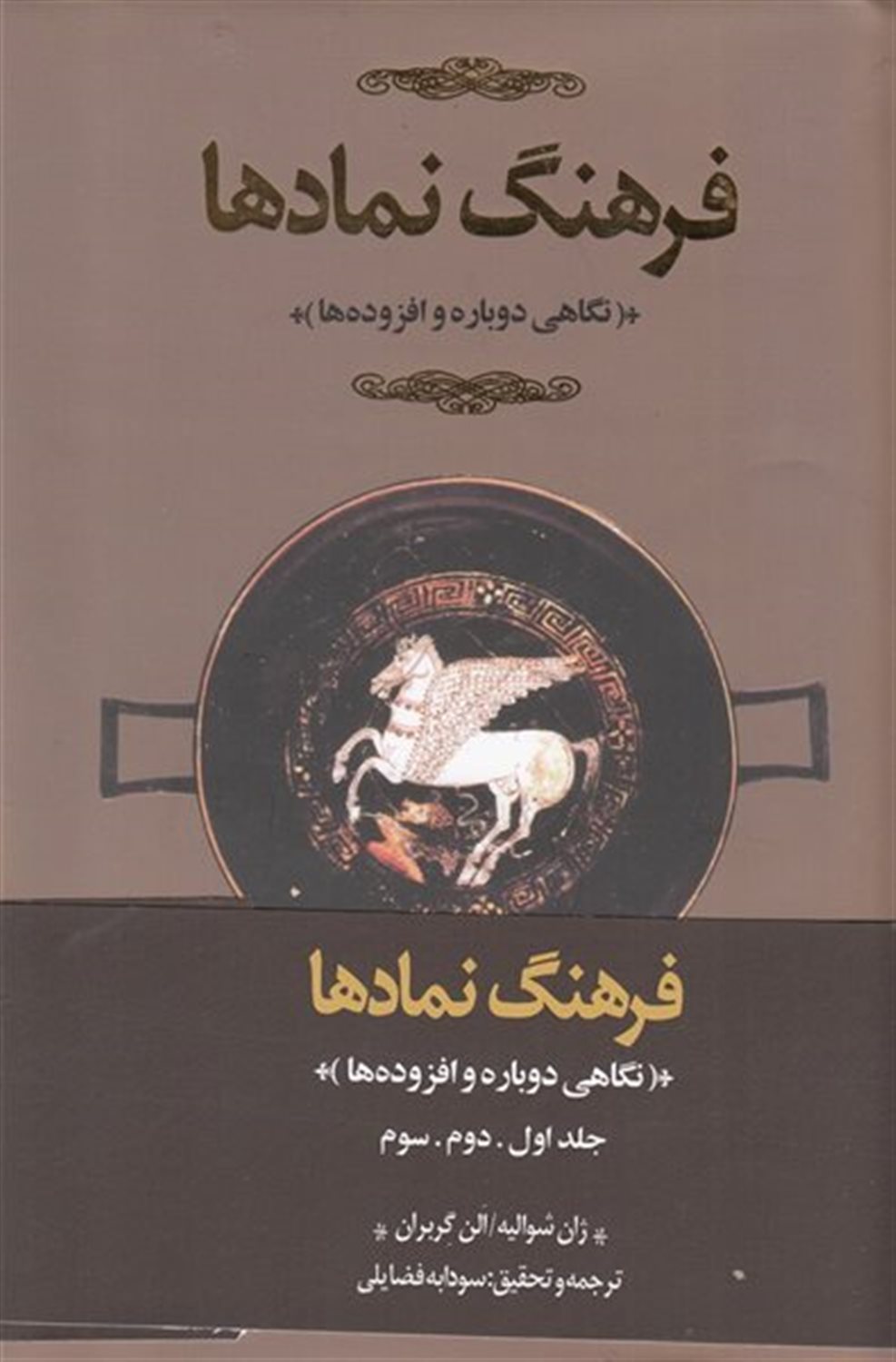 فرهنگ نمادها