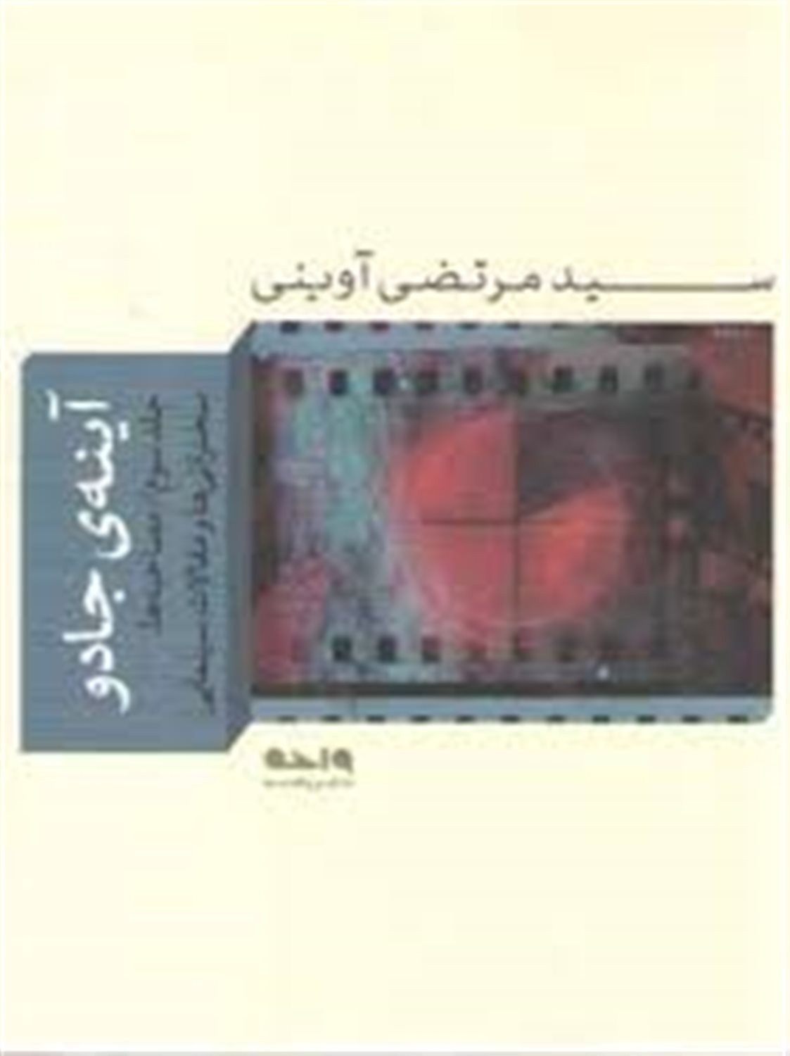 آینه جادو