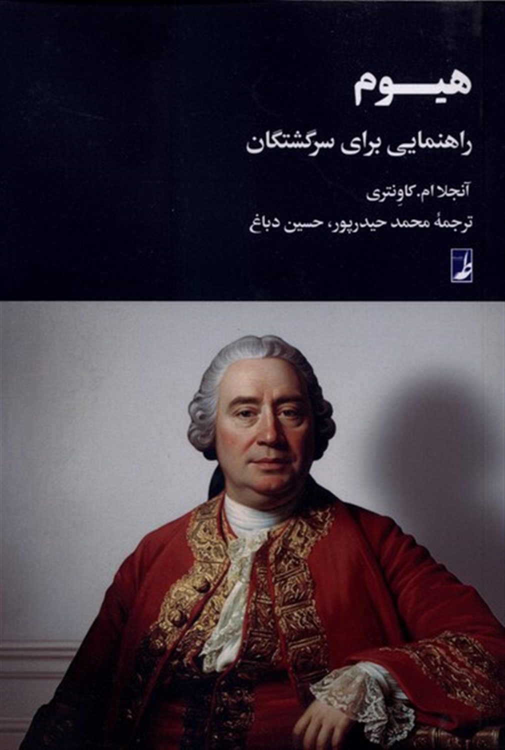 هیوم (راهنمایی‌برای‌سرگشتگان)